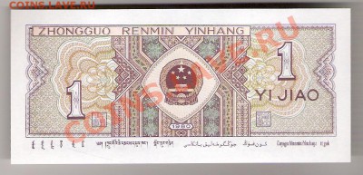КИТАЙ 1 цзяо 1980 ПРЕСС, до 23.10.2011 22-00 мск. - сканирование0053