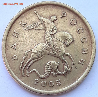 50 копеек 2005 сп  шт. 2,32 Б-1 ? - 20210521_131910