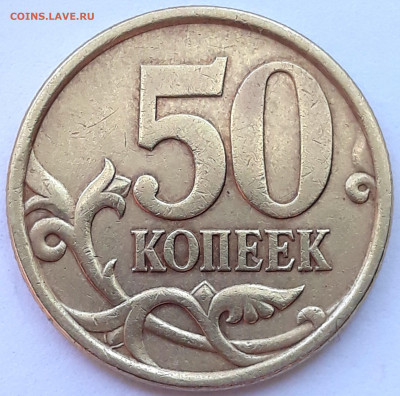50 копеек 2005 сп  шт. 2,32 Б-1 ? - 20210521_131830