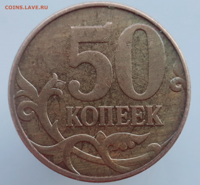 50 коп. 2010 М.  Б4 ? - 20210521_201235