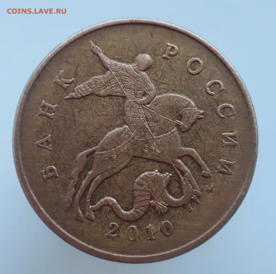 50 коп. 2010 М.  Б4 ? - 20210521_194437