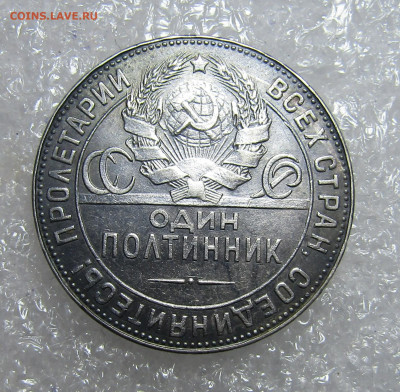 50 КОПЕЕК 1924 г ТР  до 26,05,21 г в 23,00 мск - IMG_8379.JPG