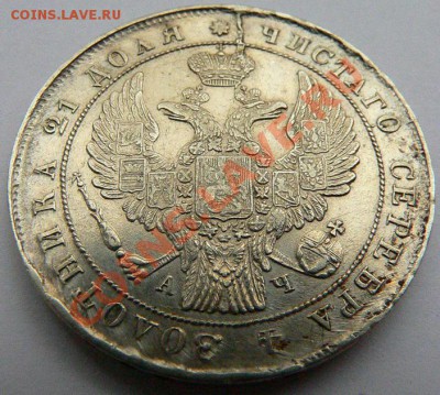 Рубль 1842 СПБ АЧ - P1110370