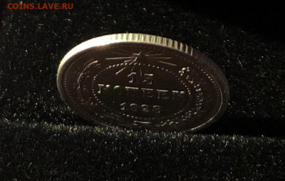 15 копеек 1923г. отличное состояние. до 24.05.21. в 22.00 - IMG_3668 (2).JPG