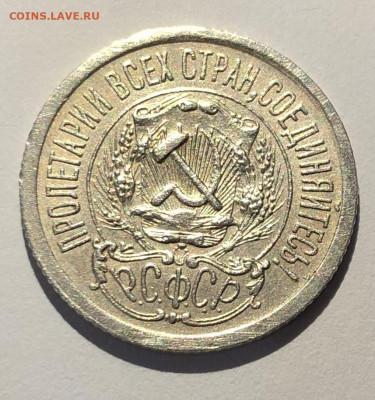 15 копеек 1923г. отличное состояние. до 24.05.21. в 22.00 - IMG_3651 (2).JPG