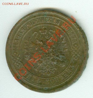 5 копеек 1875 г. Копанный - сканирование0427