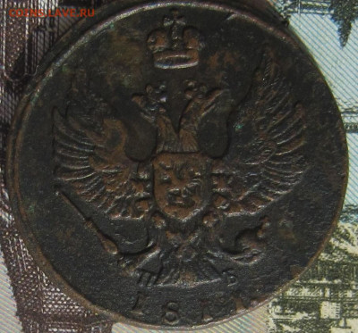 1 копейка 1811 КМ ПБ. R1. До 25.05. в 20.00. - 1811 2