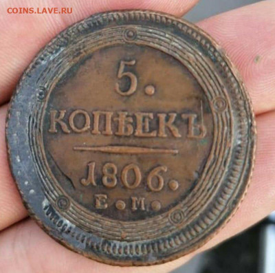 Пятак 1806 - пятак1