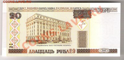 БЕЛАРУСЬ 20 рублей 2000 ПРЕСС, до 23.10.2011 22-00 мск. - сканирование0068