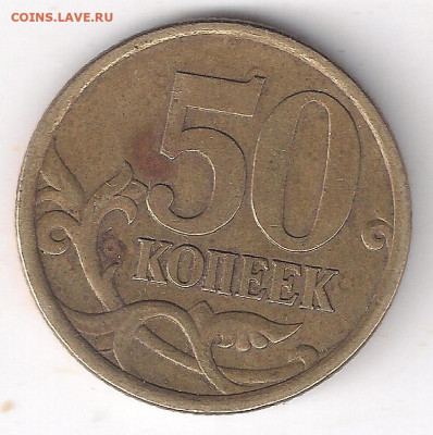 50 копеек 2005 сп, шт. 2.32А, уникал., 28.05.2021(22:00мск) - 1