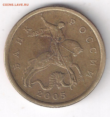 50 копеек 2005 сп, шт. 2.32А, уникал., 28.05.2021(22:00мск) - 2