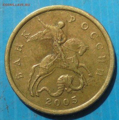 50 копеек 2005 сп, шт. 2.32А, уникал., 28.05.2021(22:00мск) - DSC00932.JPG