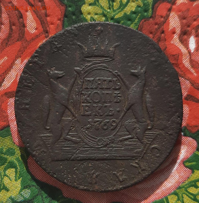 1769г.Сибирь.5 копеек.КМ.До 25.05.22:00 - 20210522_170158