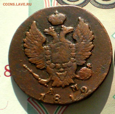 2 копейки 1812 км ам.малый кружок - 081.JPG