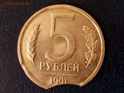 5р 1991г ЛМД выкус - IMG_20210522_160750