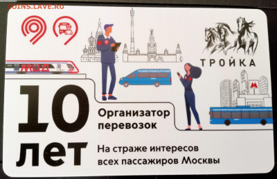 Новинки московского метро и ГУП "Мосгортранс" (проезд) - 2