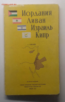 Карта Иордании,Ливана,Израиля,Кипра с описанием 1967 г. - IMG_20210522_102549