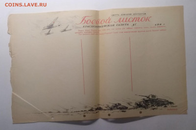 Боевой листок"Смерть немецким оккупантам!"1944 г.до 27.05. - IMG_20210522_101312