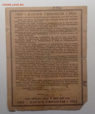 Облигация на 100 руб."Заём Свободы"1917 г.до 27.05.в 21.00 м - IMG_20210522_101936
