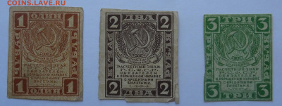 1+2+3 рубля 1919г. до 28.05. в 22:00мск. - DSC09998 (2).JPG