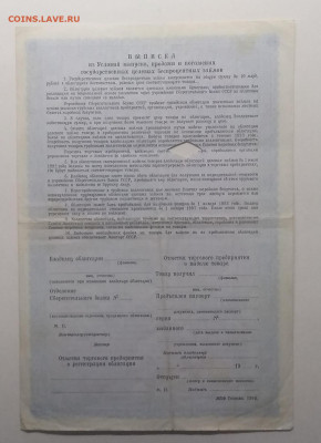 Облигация на 1000 руб.для приобр.цв.телевизора 1990 г. - IMG_20210522_101007