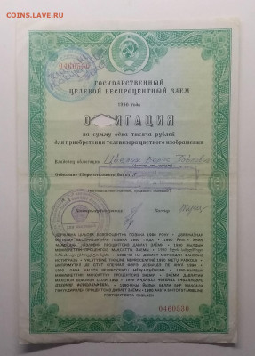 Облигация на 1000 руб.для приобр.цв.телевизора 1990 г. - IMG_20210522_101029