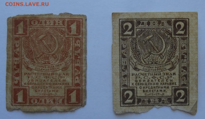 1+2 рубля 1919г. до 28.05. в 22:00мск. - DSC00001 (2).JPG