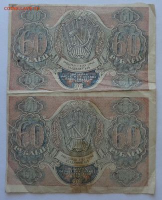 60 рублей 1919г.- сцепка 2шт. до 28.05 в 22:00мск - DSC00008 (2).JPG