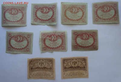 керенки 20 и 40руб. 1917г.- 9шт. до 28.05. в 22:00мск. - DSC00010 (2).JPG