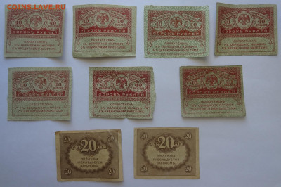 керенки 20 и 40руб. 1917г.- 9шт. до 28.05. в 22:00мск. - DSC00009 (2).JPG