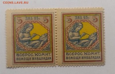 Благотв.марка "Всерос.комит.помощи инвалидам."1923 до 27.05. - IMG_20210522_101802
