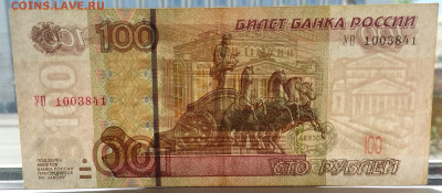 100 руб. мод. 2004г. (УО- 1) до 28.05. в 22:00мск. - DSC00015 (2).JPG