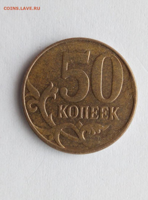 50 коп 2014. Раскол. До 24.05.В 21-00 МСК. - i (63)