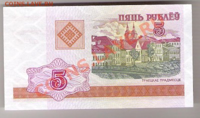 БЕЛАРУСЬ 5 рублей 2000 ПРЕСС, до 23.10.2011 22-00 мск. - сканирование0088