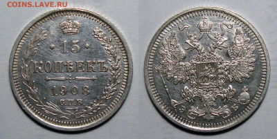10 копеек 1911, 15 копеек 1908 - 15-08