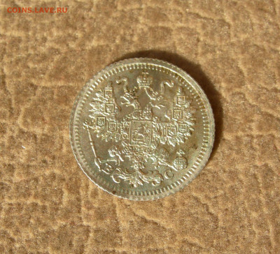 5 копеек 1892, 1905, 1915. - DSCN0024.JPG