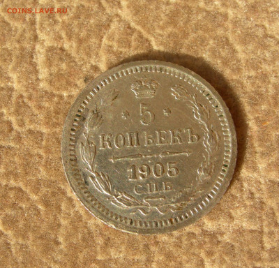 5 копеек 1892, 1905, 1915. - DSCN0025.JPG
