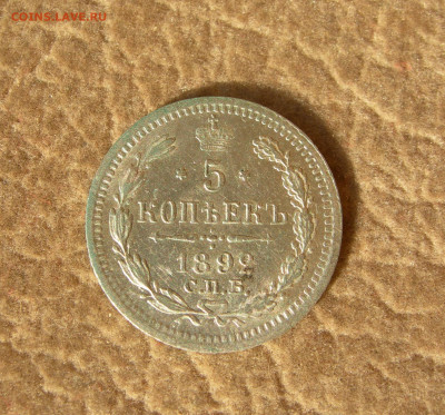 5 копеек 1892, 1905, 1915. - DSCN0027.JPG