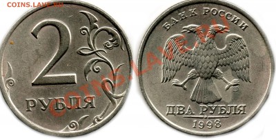 2 рубля 1998 года (раздвоинность) - 2руб1998г раздвоинность