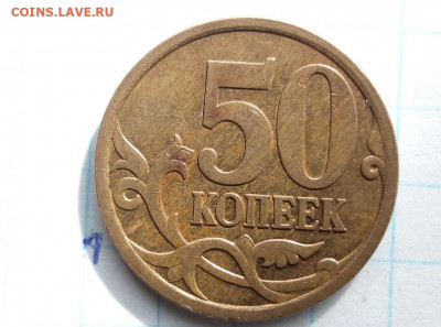 Редкие 50 коп 2007 М. Шт.4.11Б. Бонус До 24.05.В 21-00 МСК. - i (81)