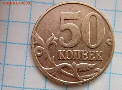 Редкие 50 коп 2007 М. Шт.4.11Б. Бонус До 24.05.В 21-00 МСК. - i (9)