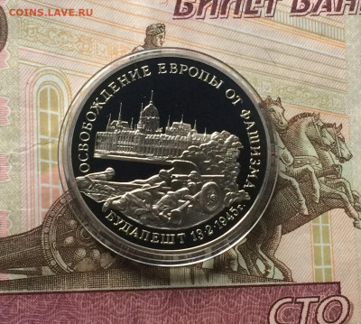 3 рубля 1995 г.Будапешт.Пруф. до 23.05.21 - IMG_5231.JPG