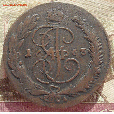 5 копеек ММ 1763 - 63-1