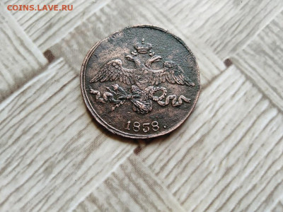 2 копейки 1838 СМ до 25.05.2021 - 1838 (16) - копия