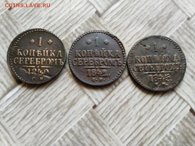 1 копейка серебромъ 1840,1842,1845 все СМ до 25.05.2021 - 3сер (13) - копия