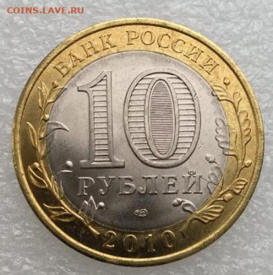 10 рублей Пермский край раскол - 2-2