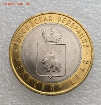 10 рублей Пермский край раскол - 1-1