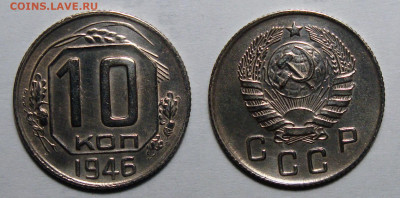 10 копеек 1946 UNC, до 25.05.2021 22:00 мск - 10-46
