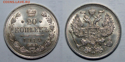 20 копеек 1914 UNC, до 25.05.2021 22:00 мск - 20-14