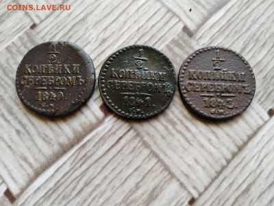 2 копейки серебромъ 1840,1841,1843 все СМ до 25.05.2021 - 3сер (15) - копия